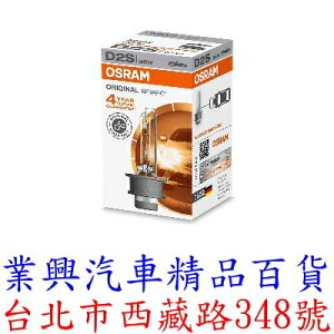 OSRAM 66240 D2S 4250K 原廠HID燈泡 保固4年 (D2S-01)