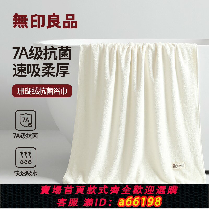 【臺灣公司 可開發票】無印良品浴巾吸水速幹不易掉毛女男士家用比純棉更吸水洗澡大毛巾
