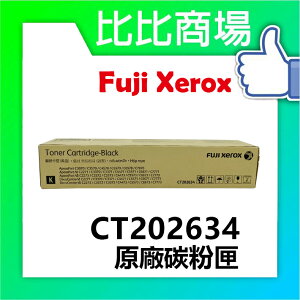 Fuji Xerox CT202634 原廠碳粉匣 適用:3371/5571
