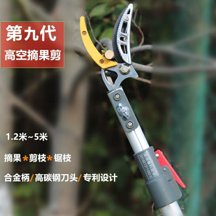 高枝剪鋸樹枝摘果剪摘果神器伸縮摘果器高枝鋸採果剪果樹修枝剪