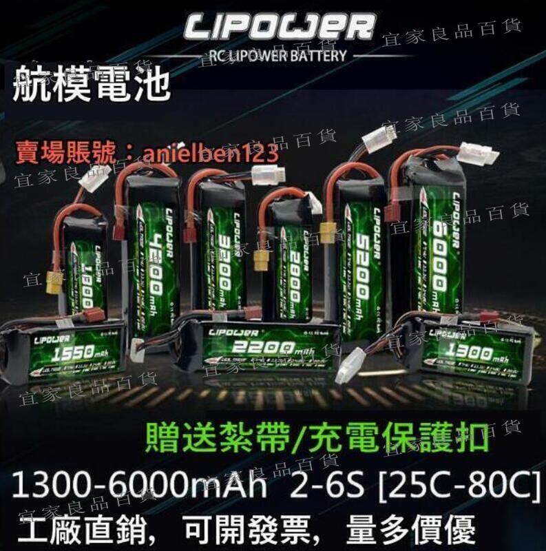 【宜家良品百貨】【可開發票?量多價優??】航模電池155052001000mAh 2S3S7.4V11.1V大容量船模車模鋰 電池