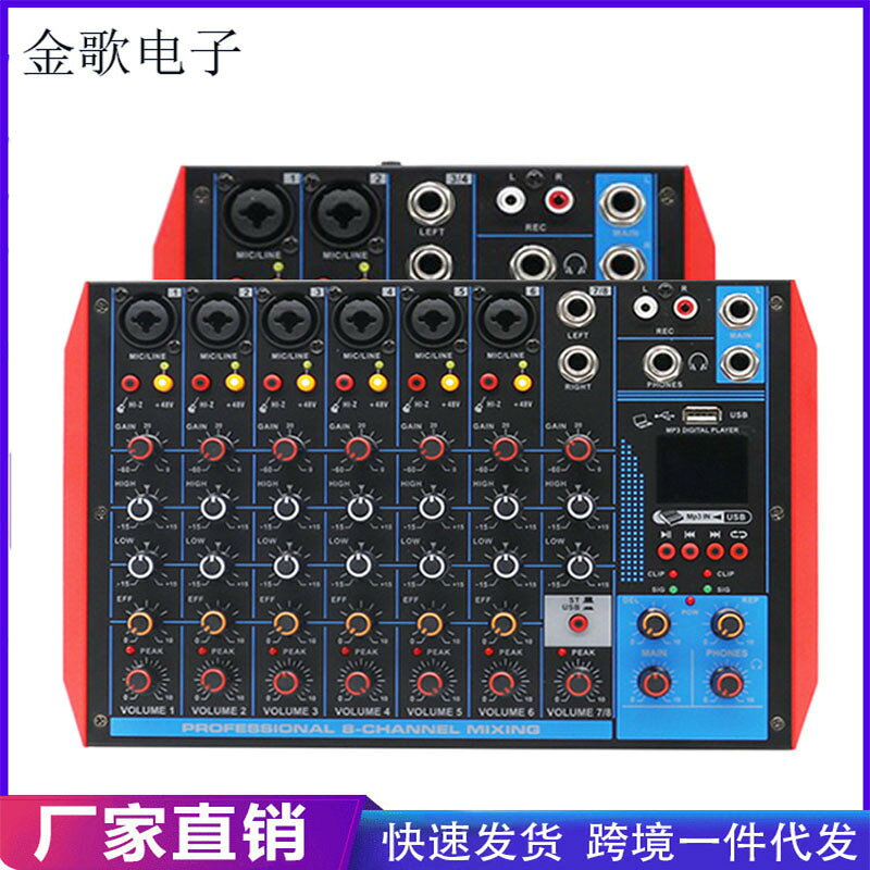 混音器 音訊混音器 音控台 USB手機電腦通用表演卡拉OK家用48v幻想電源帶8路數字調音臺