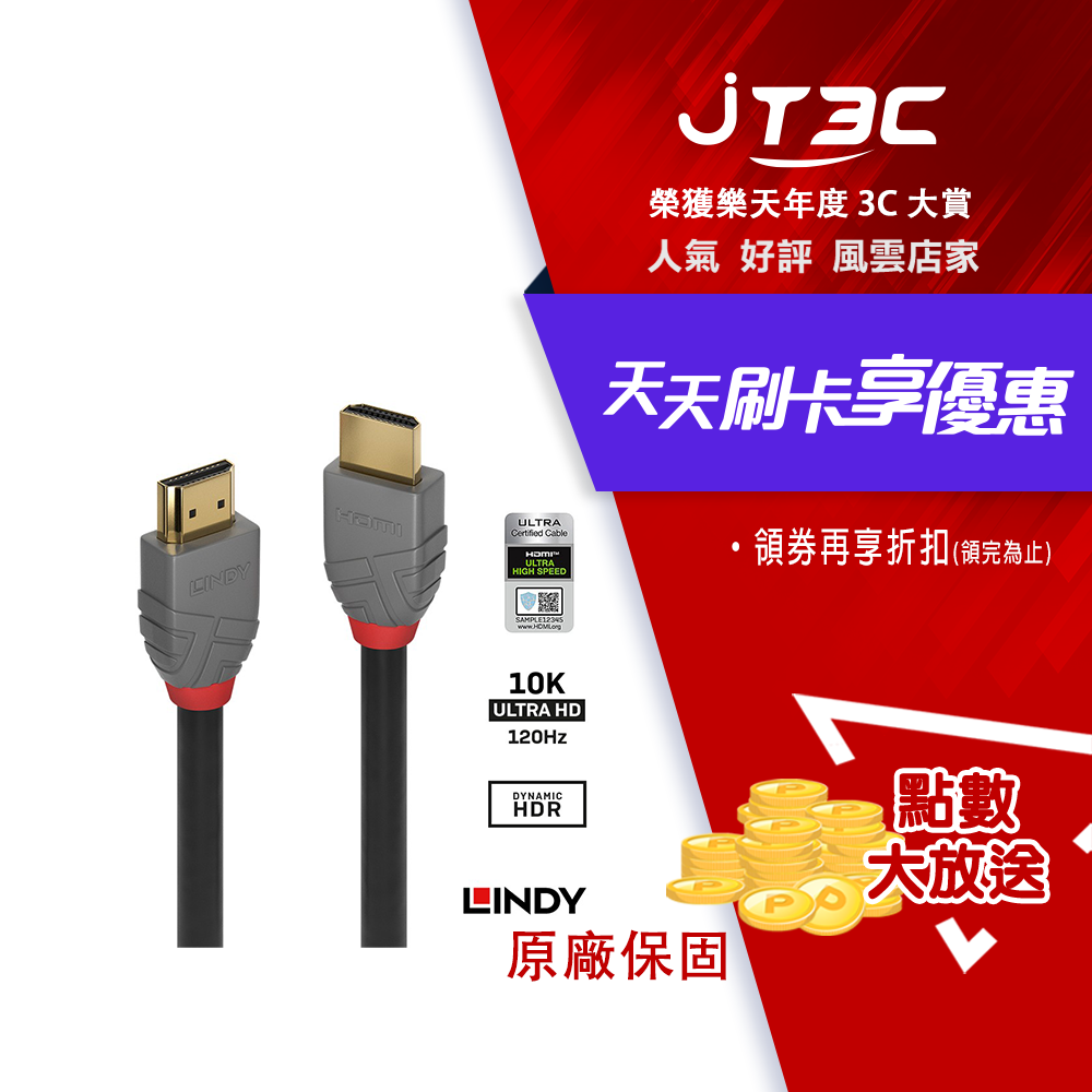 【2月加碼點數回饋6%】LINDY 林帝 ANTHRA HDMI 2.1 Type-A 公 to 公 傳輸線 2m (36953)