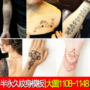 【PG15】大圖（1108~1148）防水紋身貼 紋身模版 半永久紋身 刺青 ☆雙兒網☆