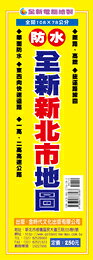 金時代 全新新北市地圖 /份 108x78 cm 全開防水上光 9789865736583【APP滿額下單10%點數(單一帳號最高1000點)】9/30止