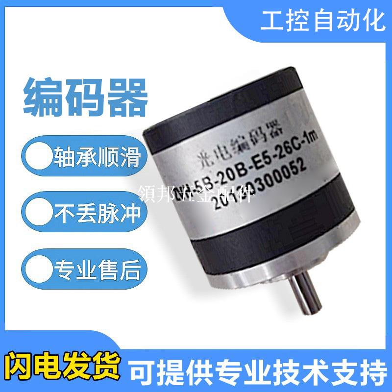 ZVH-5B-20B-E5-26C-1M/50BM-E5-26E長春型光電旋轉編碼器 質保[領邦五金配件]