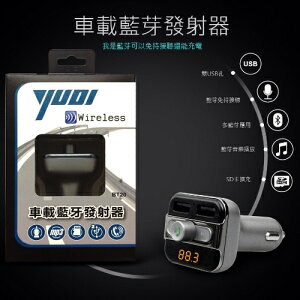 YUDI高檔免持藍芽音樂撥放 雙USB車充-手機音樂撥放器 BT20