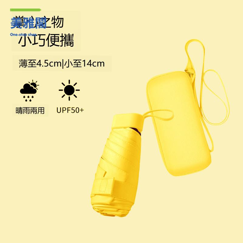 爆款六折遮陽防曬黑膠晴雨兩用口袋太陽傘 迷你膠囊女生太陽傘 M9/15