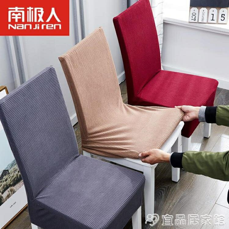 椅套 南極人純色椅子套罩通用家用連體彈力餐椅套椅墊坐墊簡約餐桌布藝 【年終特惠】