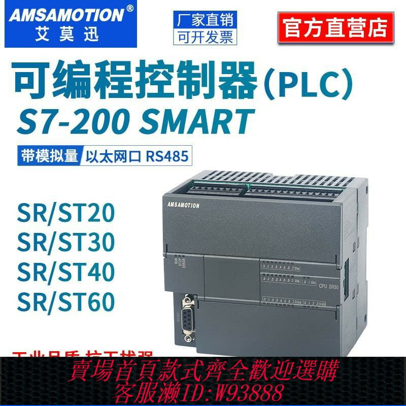 {臺灣公司貨 可打統編}艾莫迅相容西門子PLC S7-200SMART可程式設計控制器1SR20/1ST20/30/40