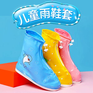 兒童雨鞋防水套男女童防滑防水鞋套寶寶雨靴大中小童加厚耐磨雨鞋