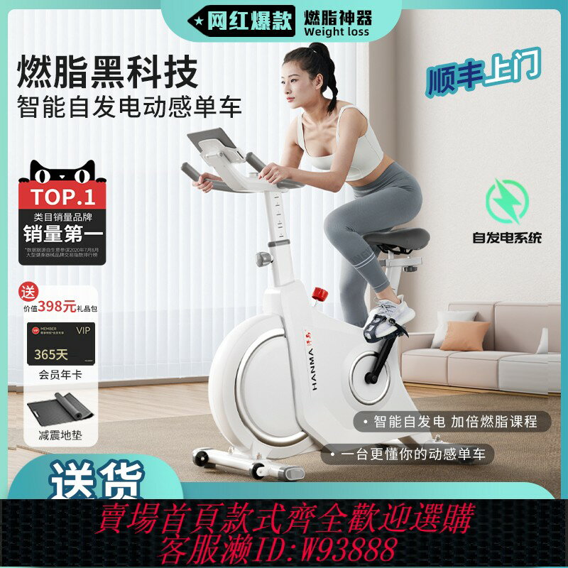 {臺灣公司貨 可打統編}汗馬智慧自發電動感單車家用室內mini健身器材減肥靜音運動自行車