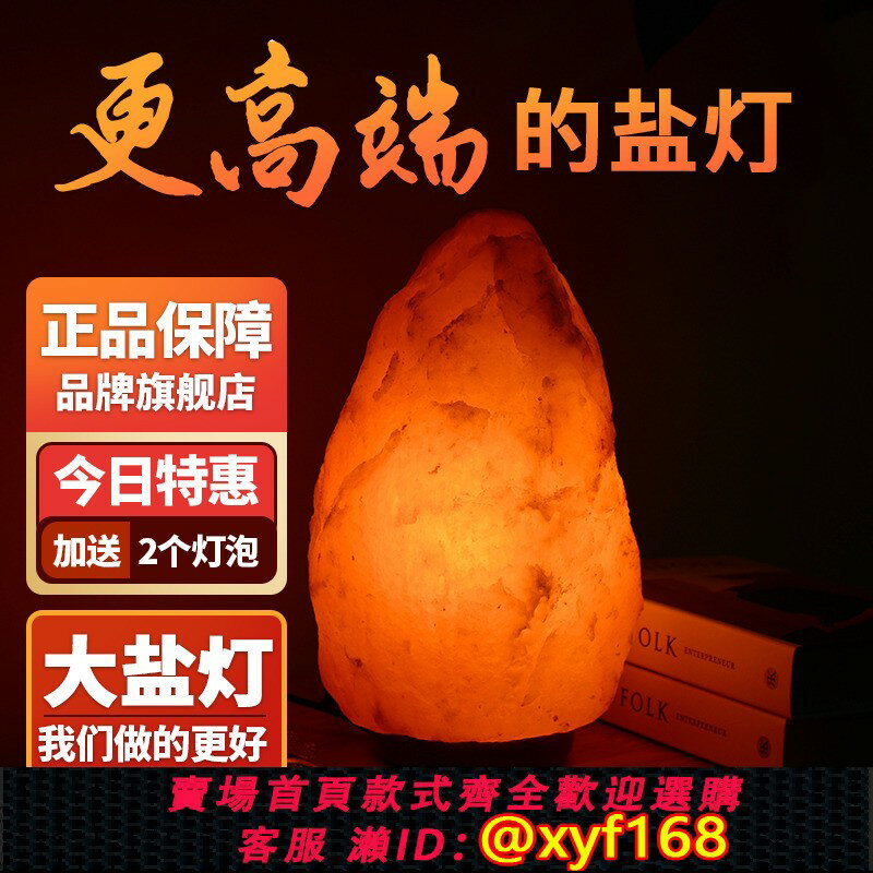 {保固一年 可打統編}巴基斯坦鹽燈天然喜馬拉雅水晶小夜燈臥室氛圍燈擺件礦石招財臺燈