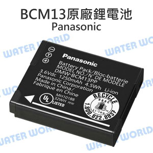 Panasonic BCM13 DMW-BCM13 原廠 鋰電池 充電電池 國際牌【中壢NOVA-水世界】