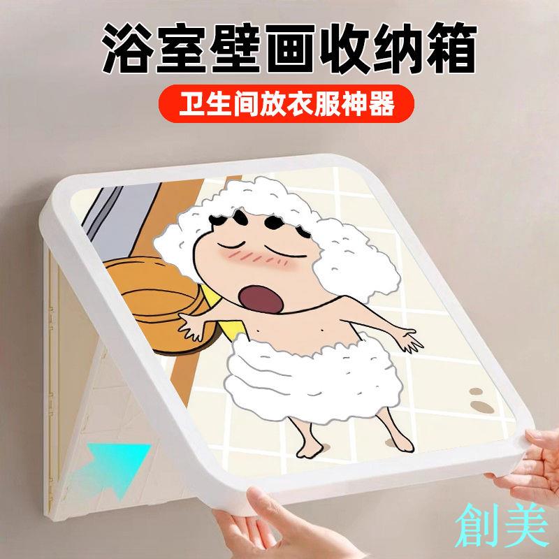 浴室壁畫放衣服神器防水免打孔收納箱衛生間壁掛折疊收納櫃置物架-創美