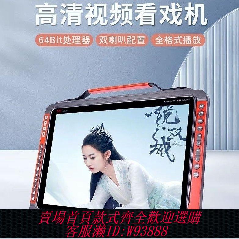 看戲機 老人看戲機老年唱戲機wifi小電視多功能高畫質影片大屏幕插卡播放器