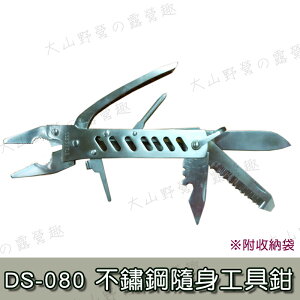 【露營趣】DS-080 不鏽鋼隨身工具鉗 多功能鉗子 工具鉗 工具刀 瑞士刀 救命鉗 摺疊刀