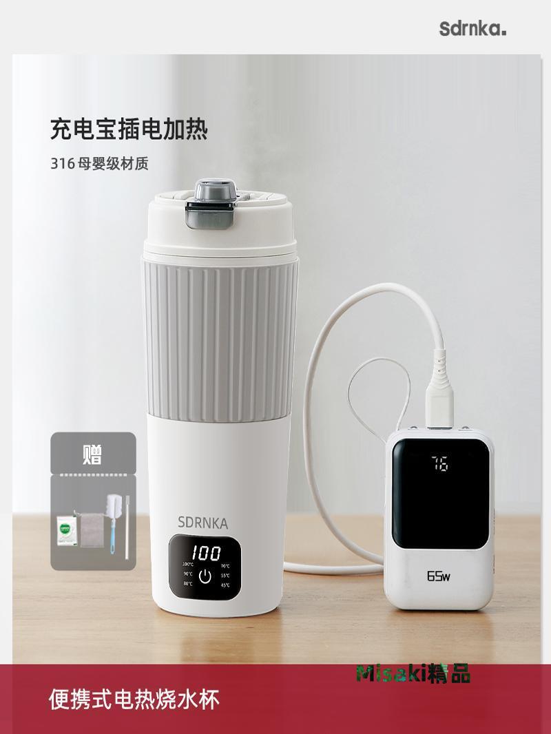 日本SDRNKA便攜式燒水壺旅行電熱水杯小型恆溫壺辦公保溫杯加熱杯-Misaki精品