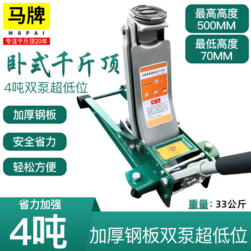 【臺灣公司 可開發票】馬牌臥式千斤頂3、4t噸 雙泵液壓千斤頂車用千斤頂低位隨車頂