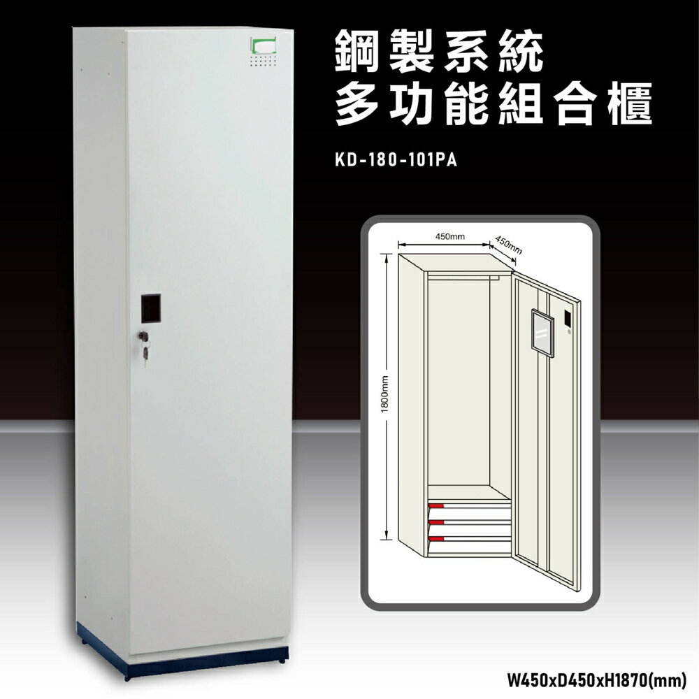 【辦公收納嚴選】大富KD-180-101PA 鋼製系統多功能組合櫃 衣櫃 置物櫃 零件存放分類 耐重 台灣製造