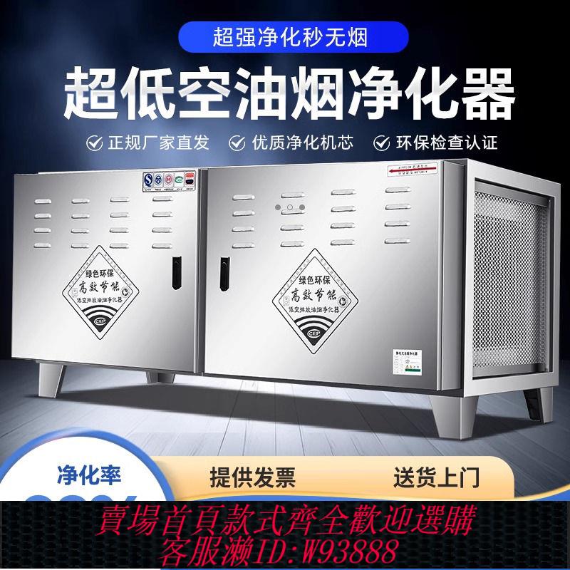 {公司貨 最低價}低空油煙凈化器商用飯店餐飲廚房燒烤除煙環保無煙凈化除味一體機