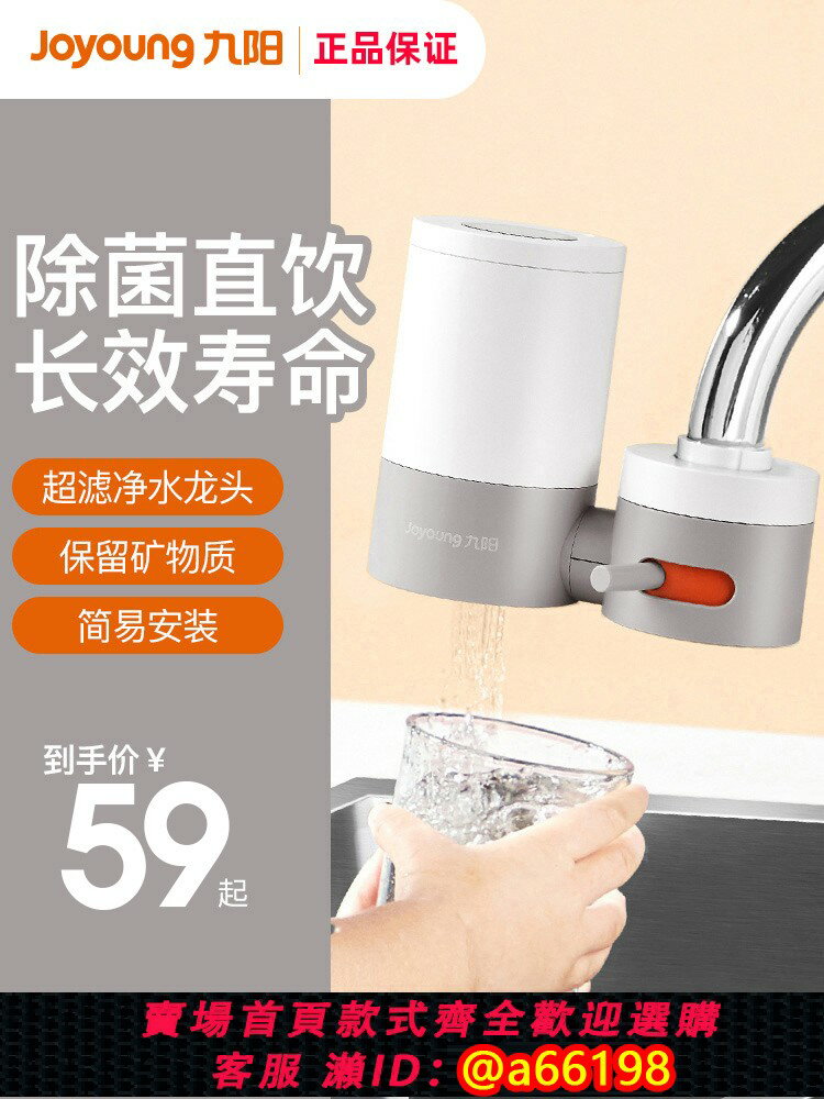 【臺灣公司 可開發票】九陽凈水器家用超濾直飲水龍頭過濾器廚房自來水凈水機前置凈化器