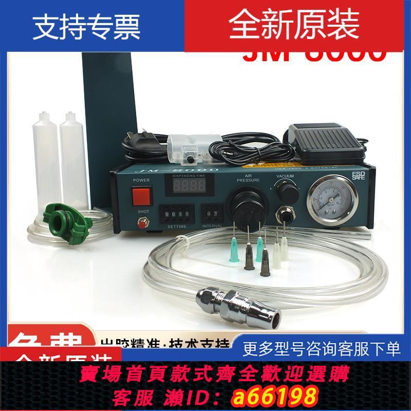 【臺灣公司 可開發票】JM-8000 全自動數顯單孔點膠機 可微調滴膠機控制器 高精密點膠機
