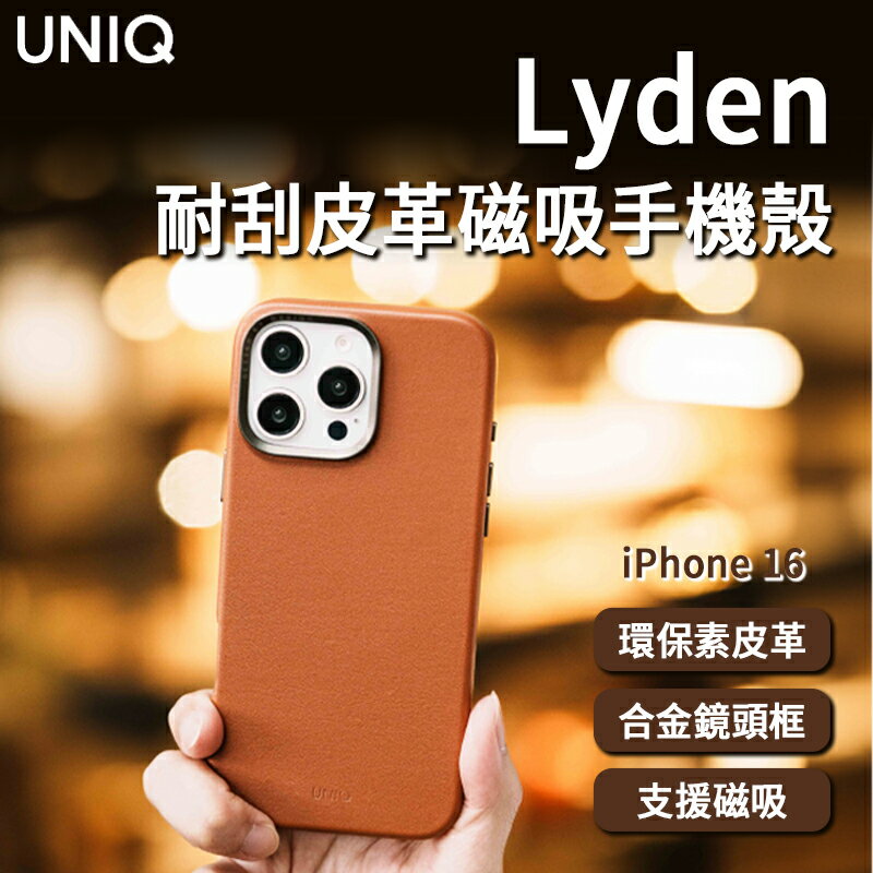 UNIQ Lyden 耐刮皮革磁吸手機殼 四角加厚 鏡頭增高 鋁合金鏡頭框 皮革手機殼 磁吸無線充電 iPhone16系