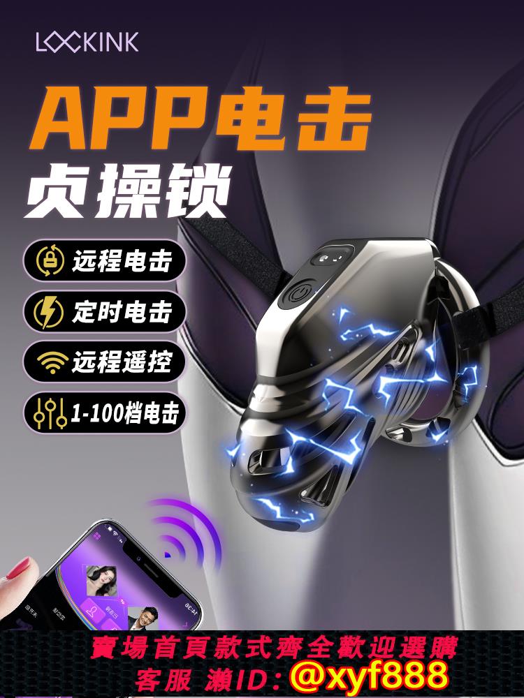 {保密發貨}索跡遠程電擊CB鎖男用偽娘貞操鎖戒擼戒色防出軌貞潔鎖調情趣用品 | 愛尚購物 | 樂天市場Rakuten