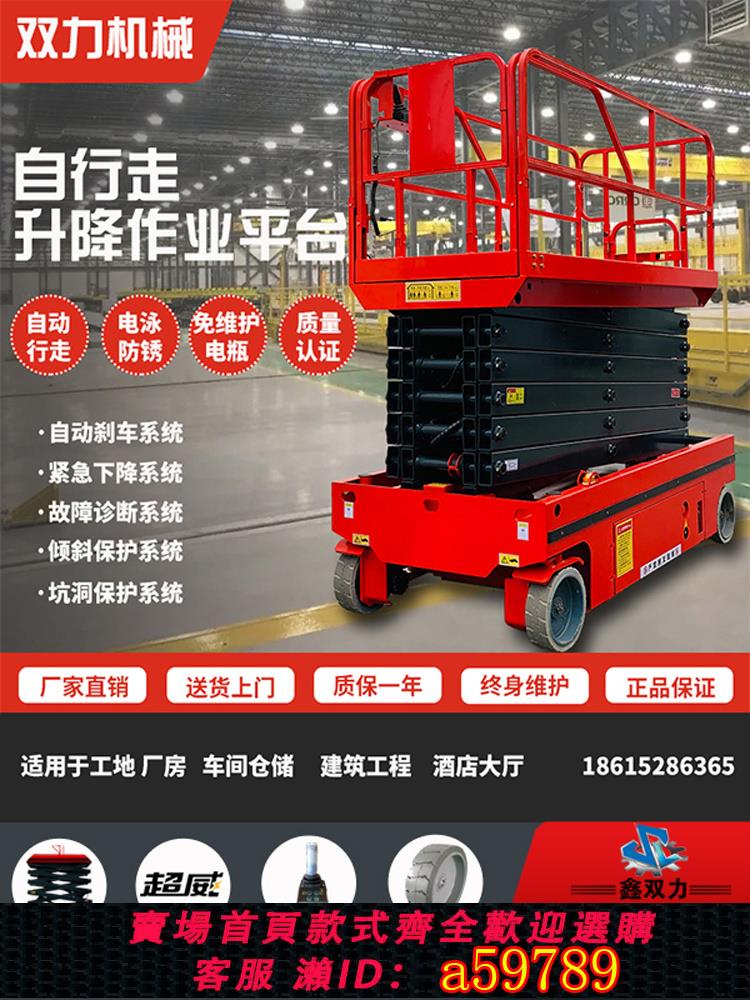 【臺灣公司 可打統編】升降機移動式全自動行走電動液壓小型剪叉升降平臺高空作業登高車