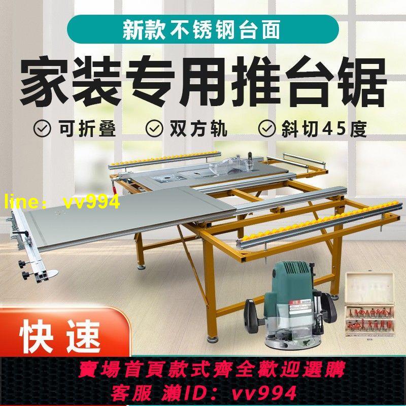 木工鋸臺多功能操作臺折疊推臺鋸推拉精密裝修一體機子母鋸工作臺