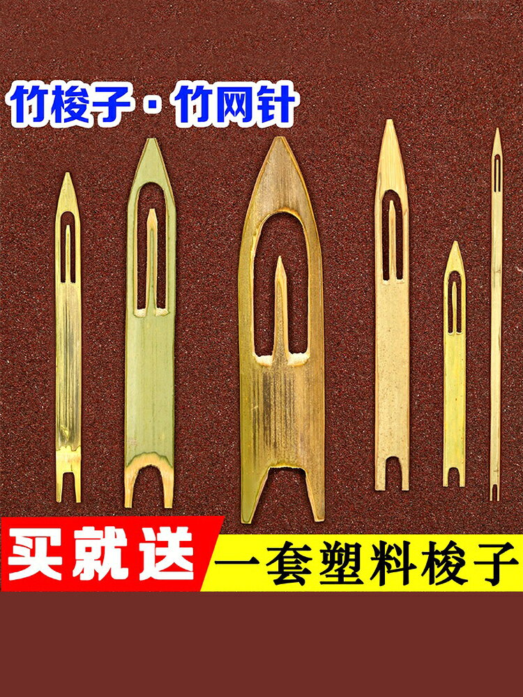 漁網梭網針竹梭子編織工具補網梭子竹家用織網梭子織網工具撒手工
