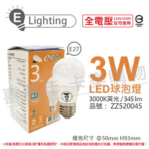 E極亮 LED 3W 3000K 黃光 全電壓 球泡燈 台灣製造_ZZ520045