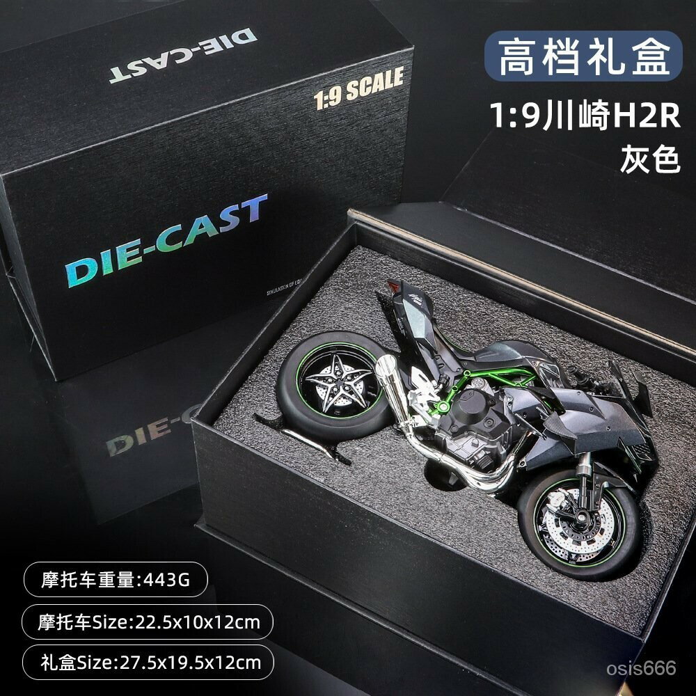 1：9川奇H2R 杜卡迪 春風250SR 摩託車模型 杜卡迪 閤金摩託車 模型車 跑車 擺設小物 情人節禮物