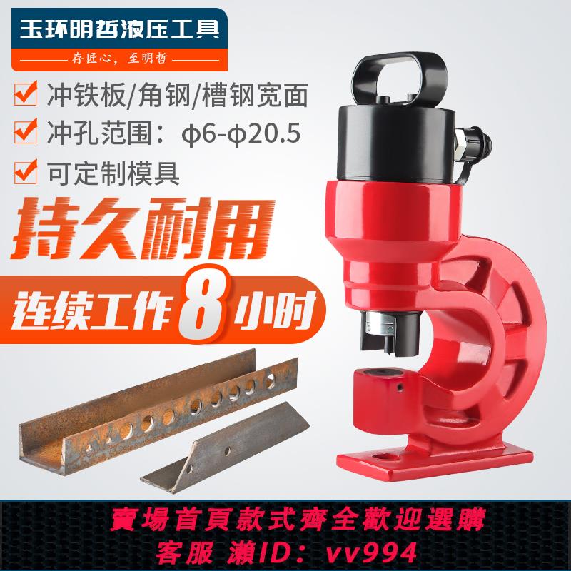 {公司貨 最低價}CH-6070電動液壓沖孔機槽鋼角鐵打孔器扁鐵開孔器手動沖孔器