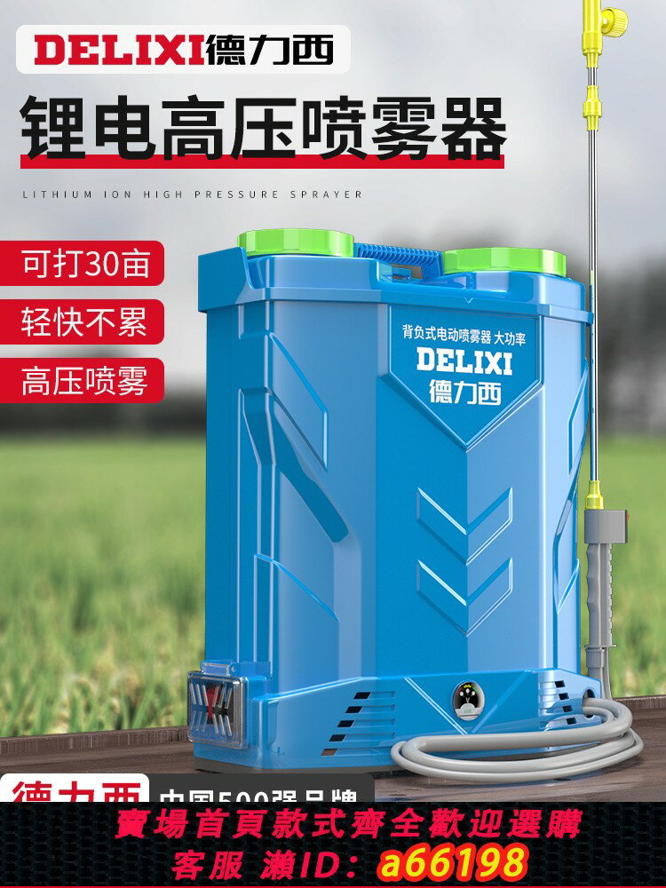 【臺灣公司 可開發票】德力西電動噴霧器農用高壓背負式新型農藥噴灑劑新式鋰電池打藥機