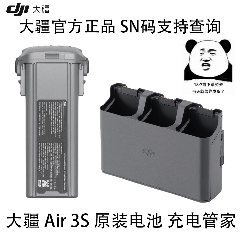 大疆電池 大疆DJI Air3S智慧飛行電池無人機電池充電管家原裝配件