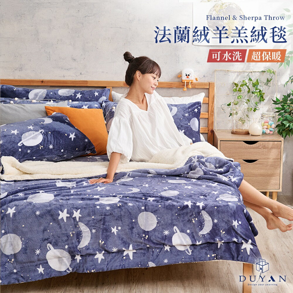 法蘭絨羊羔絨毯 / 星海微光