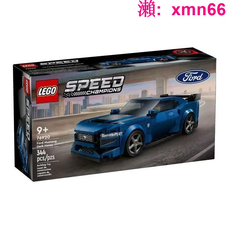 【LEGO】樂高76920福特Mustang跑車speed超級賽車男孩女孩拼搭積木