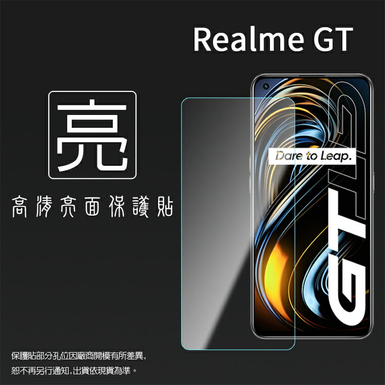 亮面螢幕保護貼 Realme realme GT 5G RMX2202 保護貼 軟性 高清 亮貼 亮面貼 保護膜 手機膜