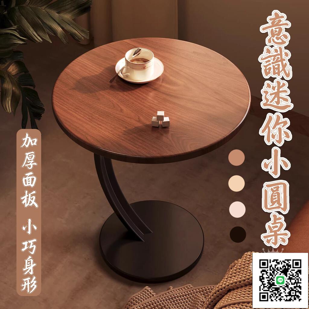 【迷你小圓桌 免運】咖啡奶茶店小圓桌 茶幾沙發邊櫃 床頭置物小圓桌 胡桃邊幾小桌子 客廳陽臺小茶桌 客廳角幾