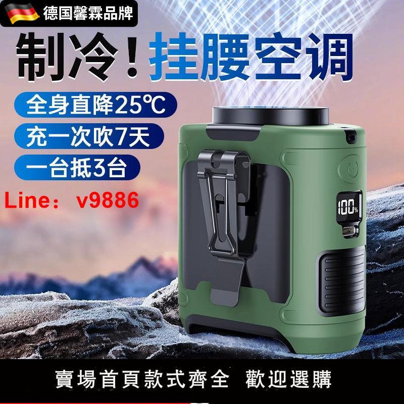 【臺灣公司保固】德國新款掛腰風扇工地隨身便攜超長待機製冷神器戶外作業高溫靜音