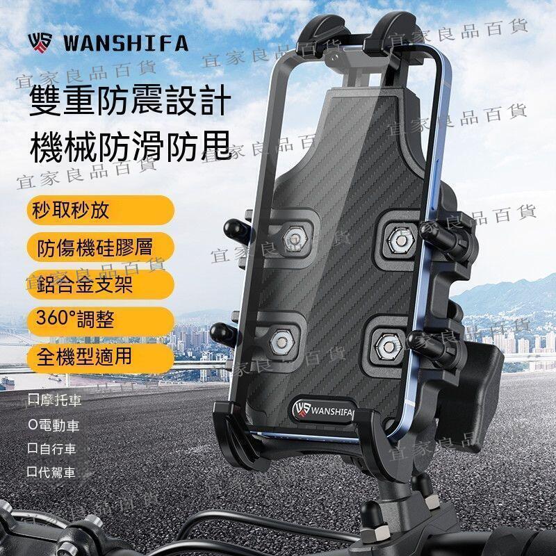【宜家良品百貨】機車架 腳踏車架 手機支架 機車手機架 導航架 摩托車手機架 電動車手機架 自行車手機架 單車手機架 新