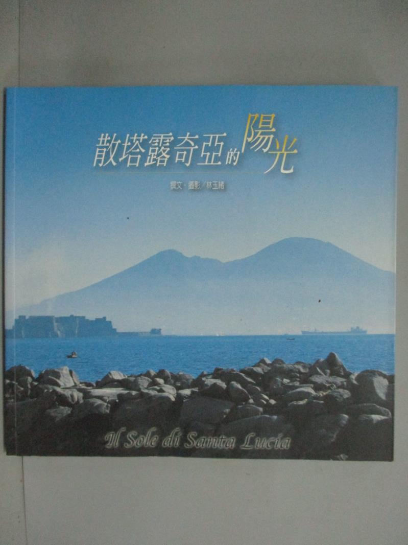 【書寶二手書T1／旅遊_GDC】散塔露奇亞的陽光_林玉緒