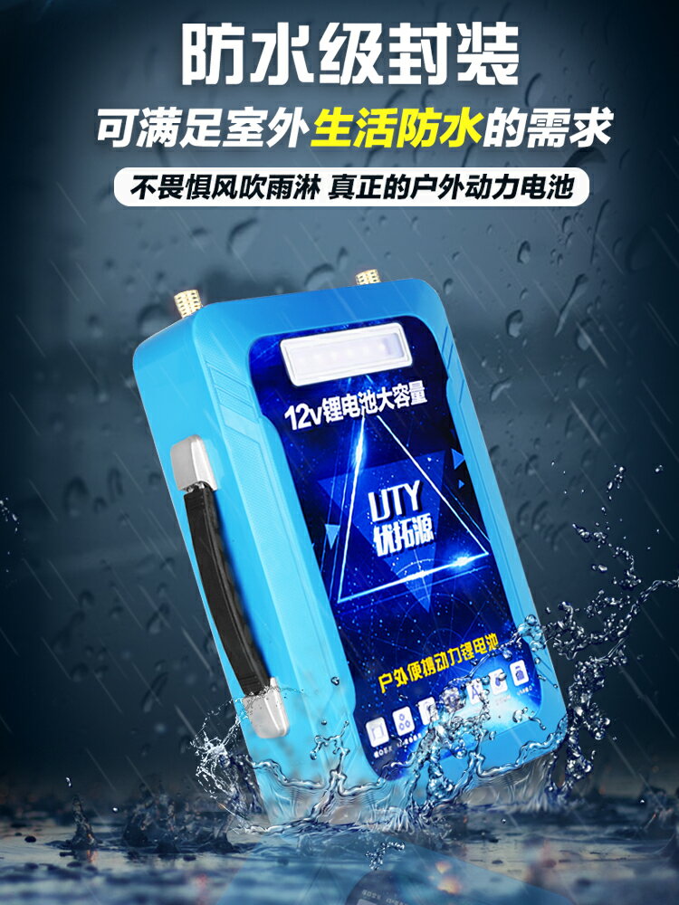 優拓源12v鋰電池大容量聚合物戶外便攜超輕三元60ah鋁電瓶200安