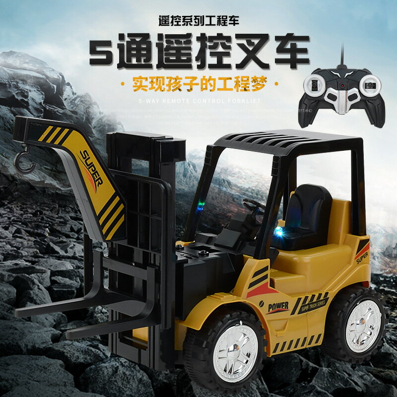五通道無線遙控叉車 多功能模擬工程車 電動起重機 兒童玩具車