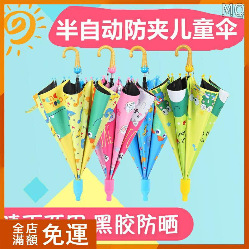 全新 黑膠兒童防水套 雨傘 幼稚園小學生 雨傘 男女寶寶 遮陽傘 防曬晴雨兩用 可愛 顏色種類齊全 卡通