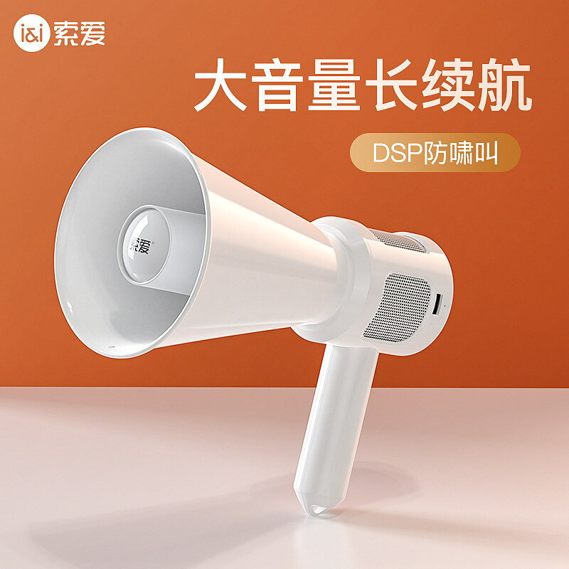 索愛S900喇叭揚聲器擴音器大功率叫賣機錄音喊話大聲公戶外播放器【北歐居家生活】