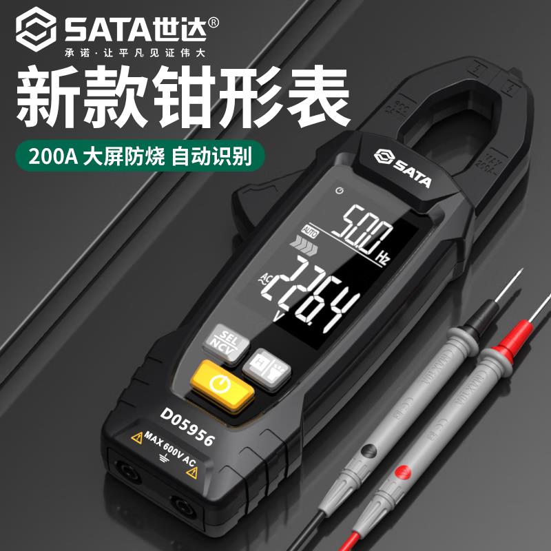 {臺灣公司貨 可打統編}世達大屏鉗形萬用表數字高精度全自動鉗型電流表萬能表智慧D05955