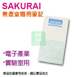 【預購商品，請來電詢問】Sakurai日本 SA-CNP-20  無塵記事本（20張 /本）20本 /包 (口袋型)